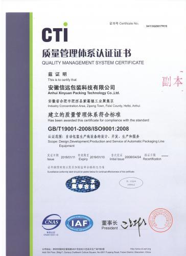 ISO9001質(zhì)量體系認(rèn)證書(shū)